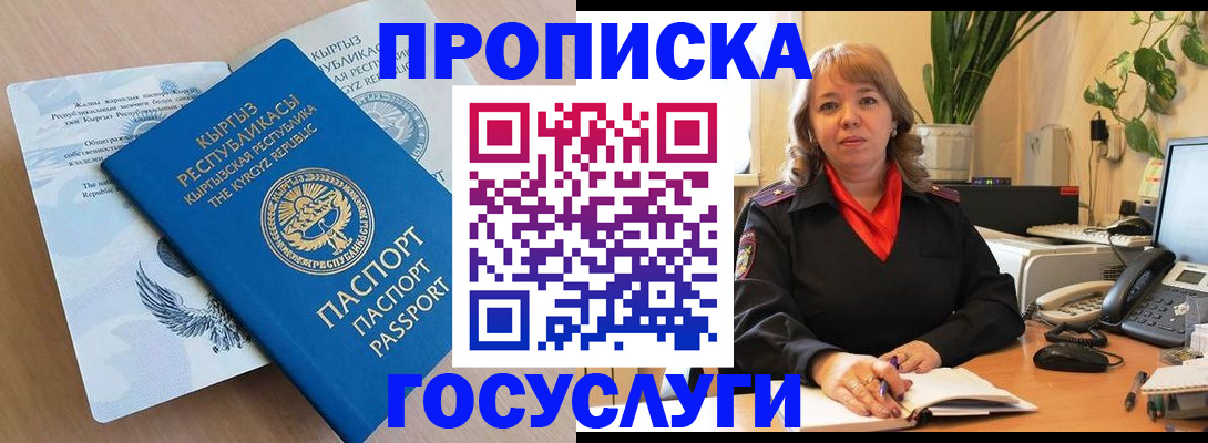 прописка ребенка в Ишимбае