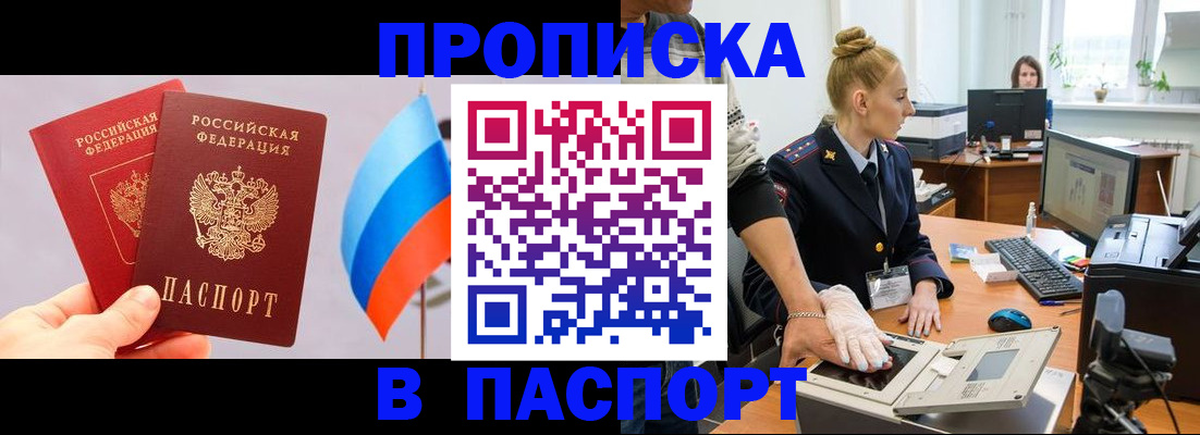 прописка для военкомата в Ишимбае