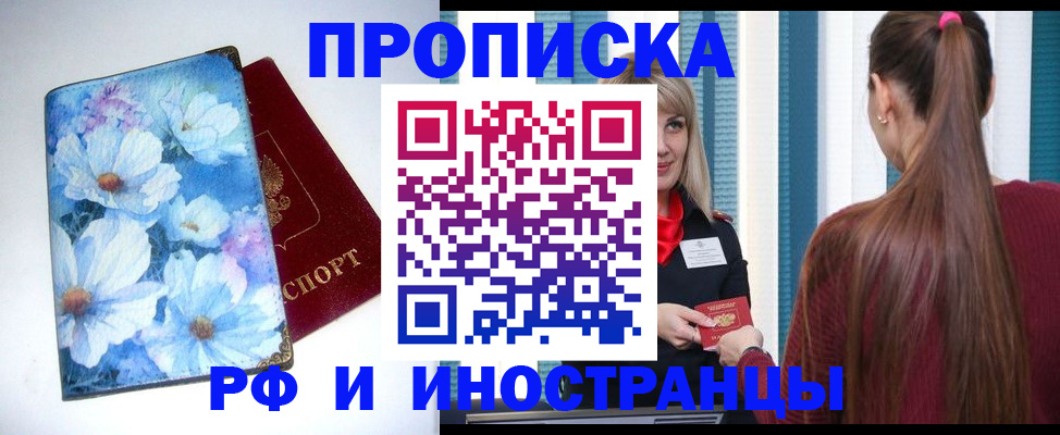 прописка регистрация в Ишимбае