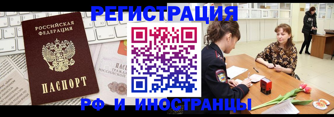 прописка в Ишимбае
