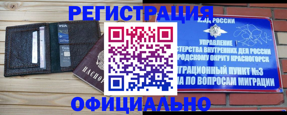 купить прописку в Ишимбае