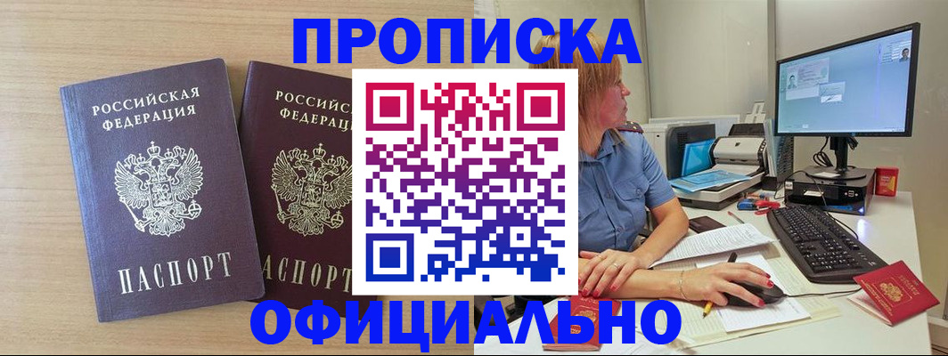 прописка гарантия в Ишимбае